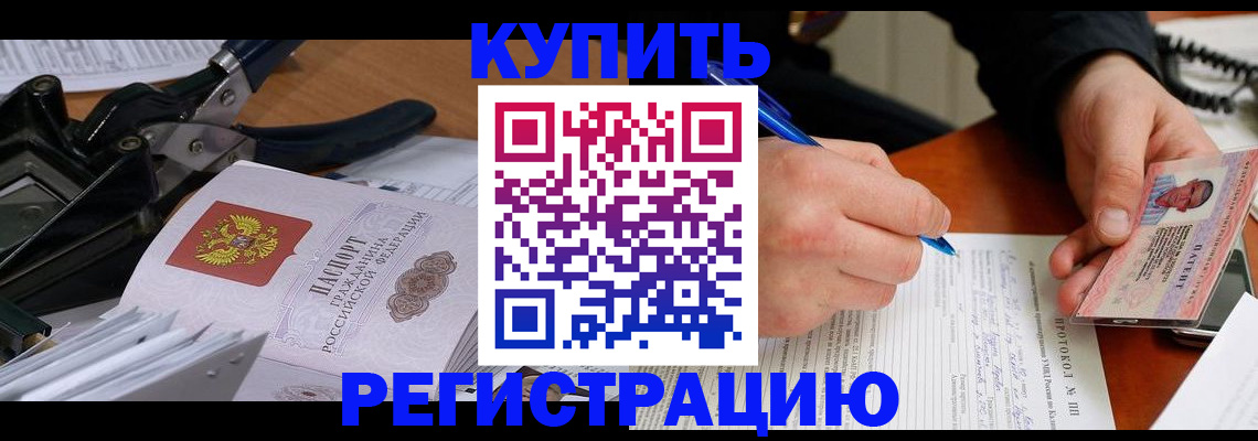 прописка 2025 в Мичуринске