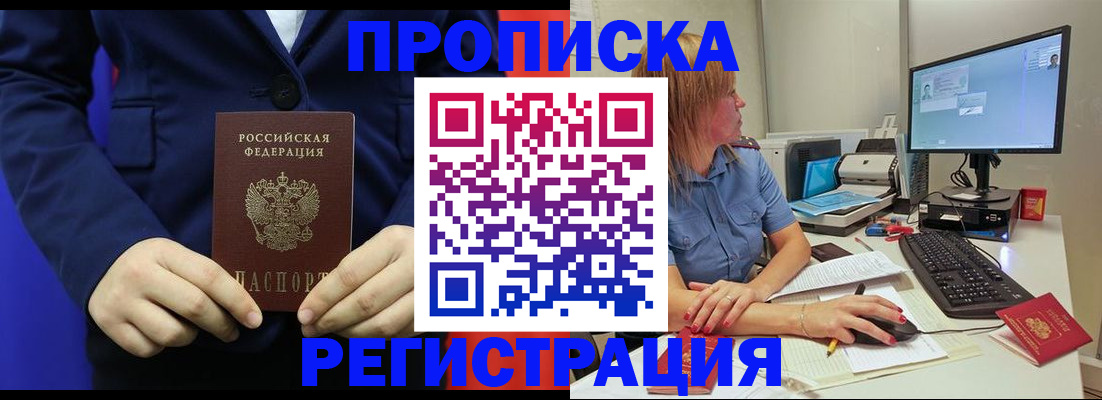 прописка регистрация в Мичуринске