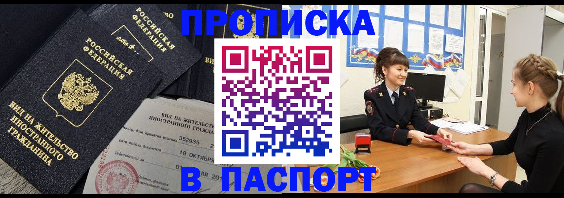 прописка для школы в Мичуринске
