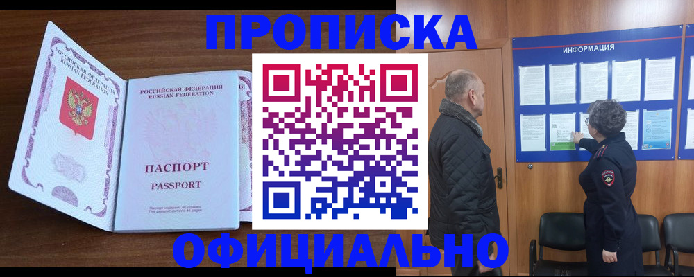 прописка поиск в Мичуринске