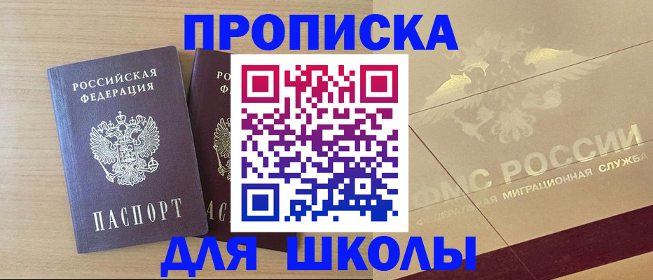 прописка для работы в Мичуринске
