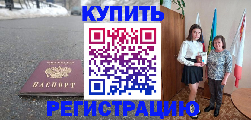 прописка 2025 в Мичуринске