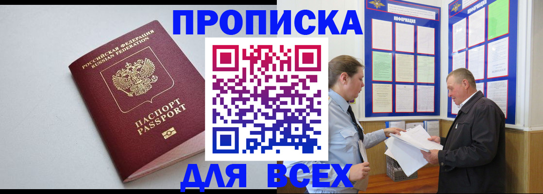 прописка паспорт в Мичуринске